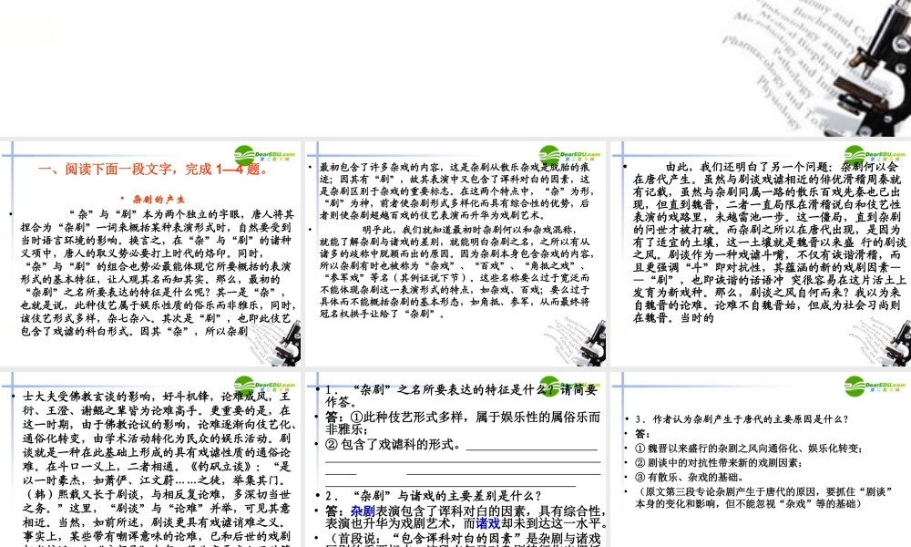 高考语文二轮复习 56归纳内容要点概括中心意思练习专题课件