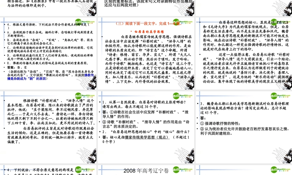 高考语文二轮复习 56归纳内容要点概括中心意思练习专题课件