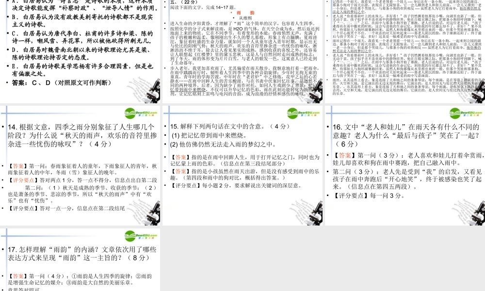 高考语文二轮复习 56归纳内容要点概括中心意思练习专题课件