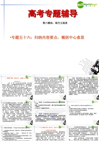 高考语文二轮复习 56归纳内容要点概括中心意思练习专题课件