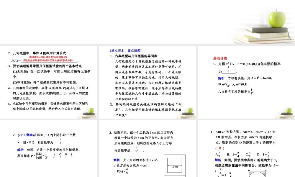 高中数学 123(几何概型)课件