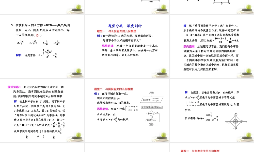 高中数学 123(几何概型)课件