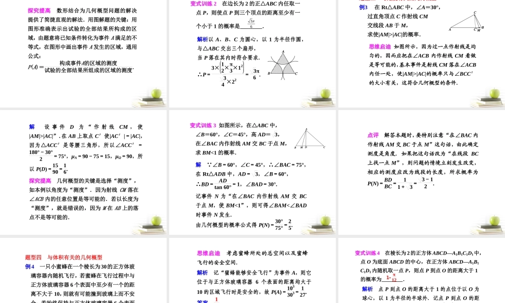 高中数学 123(几何概型)课件