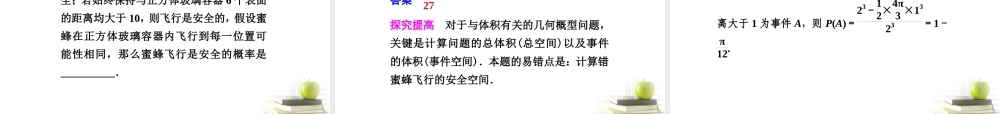 高中数学 123(几何概型)课件