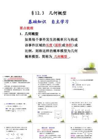 高中数学 123(几何概型)课件