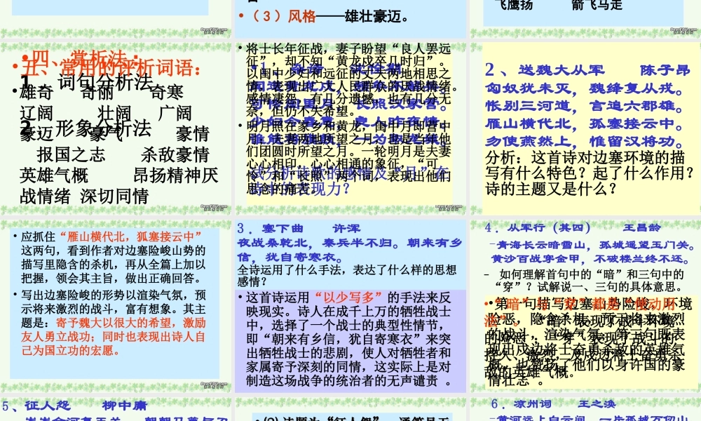 高考复习之边塞诗鉴赏 新课标 人教版 试题