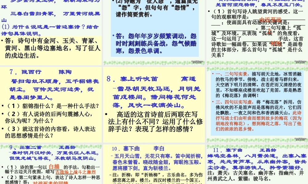 高考复习之边塞诗鉴赏 新课标 人教版 试题