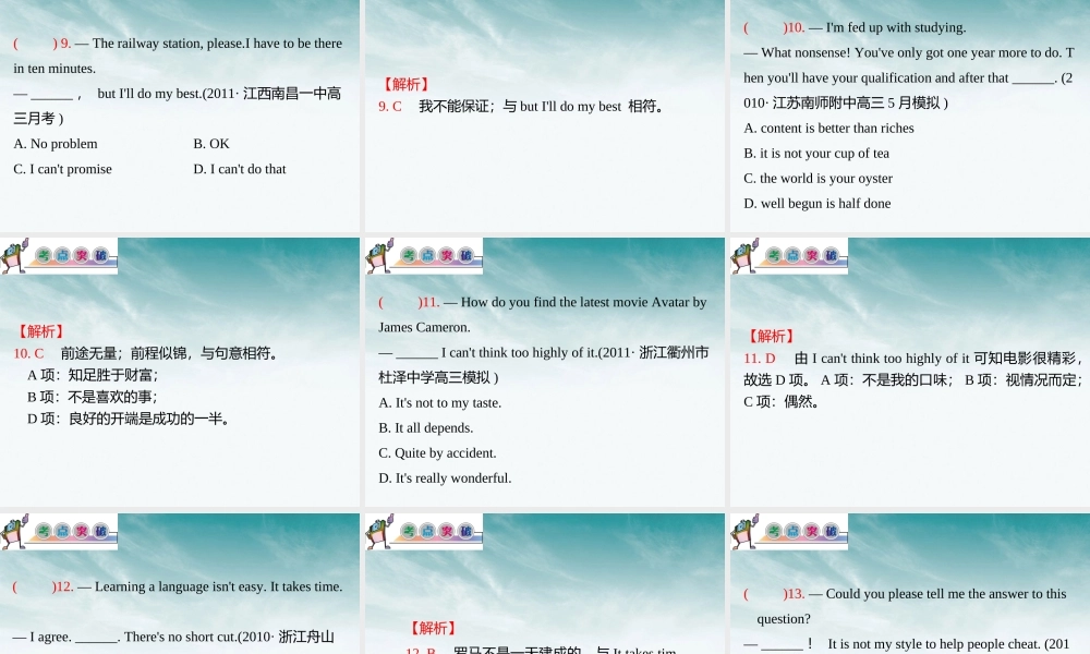 高中英语总复习 part2 第12讲 情景交际用语和谚语(考点突破)课件 牛津译林版 新课标 课件