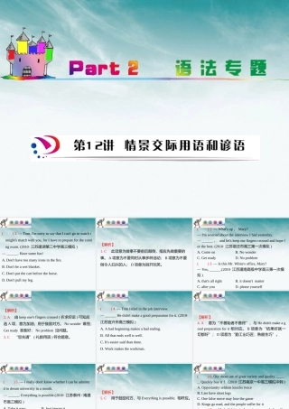 高中英语总复习 part2 第12讲 情景交际用语和谚语(考点突破)课件 牛津译林版 新课标 课件