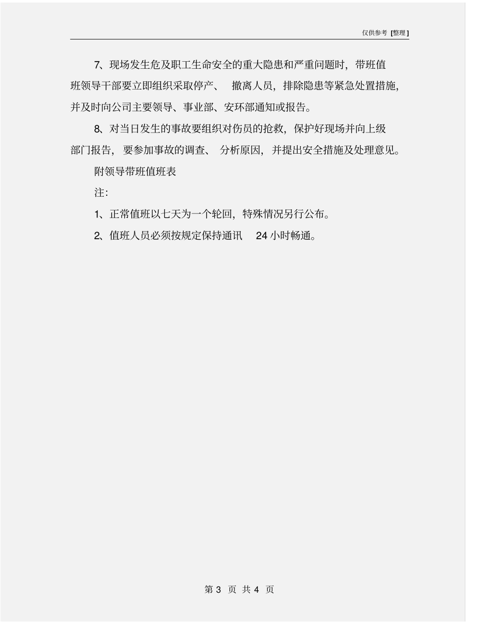 化工领导带班值班制度_第3页