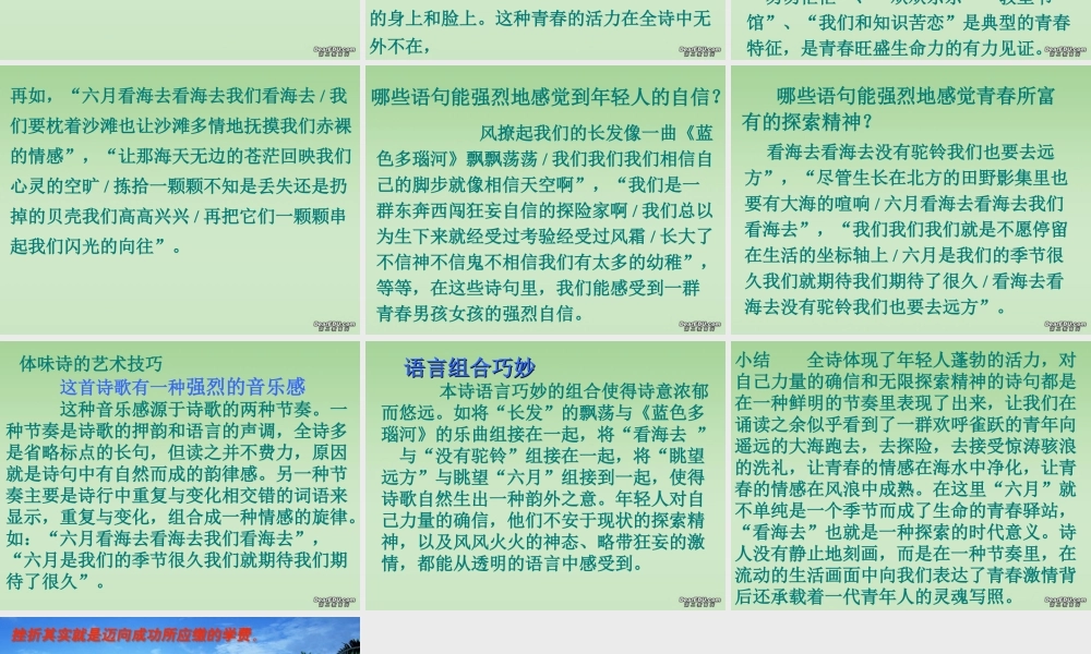 高中语文六月，我们看海去课件 苏教版 必修1 课件