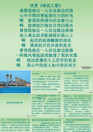 高中语文六月，我们看海去课件 苏教版 必修1 课件