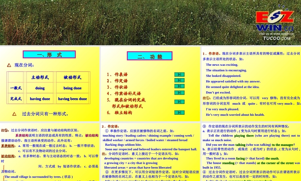 高中英语Unit 12 Cultural Shock现在分词与过去分词的语法作用课件 北师大版 必修4 课件