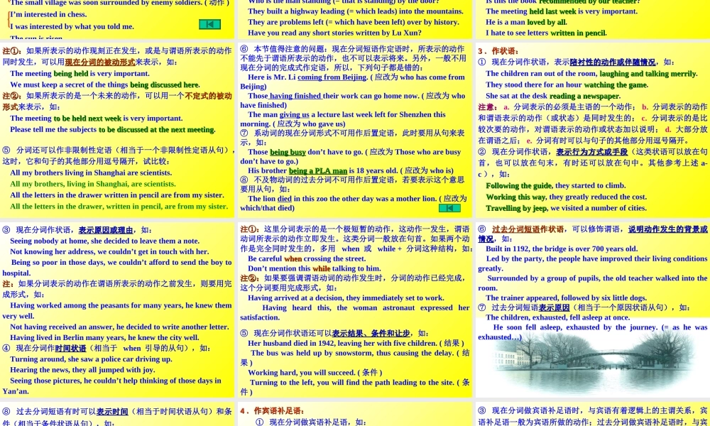 高中英语Unit 12 Cultural Shock现在分词与过去分词的语法作用课件 北师大版 必修4 课件