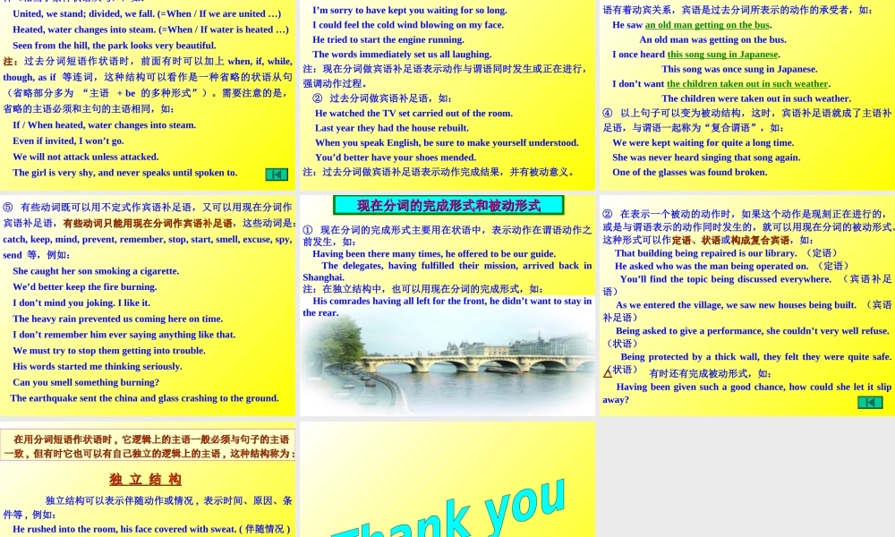 高中英语Unit 12 Cultural Shock现在分词与过去分词的语法作用课件 北师大版 必修4 课件