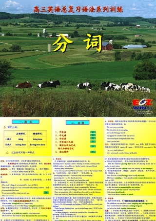高中英语Unit 12 Cultural Shock现在分词与过去分词的语法作用课件 北师大版 必修4 课件