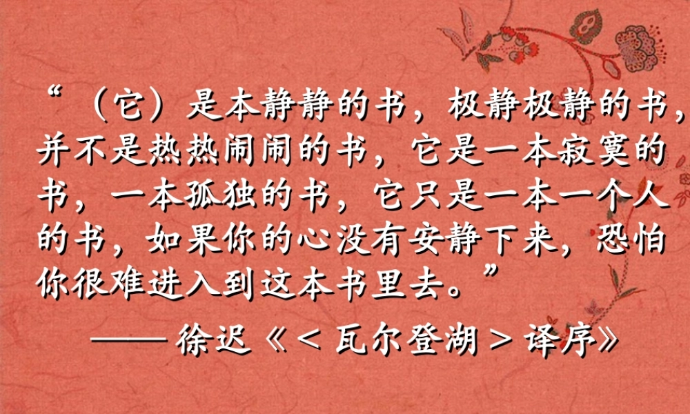 高一语文(瓦尔登湖)课件(2)新人教版 课件