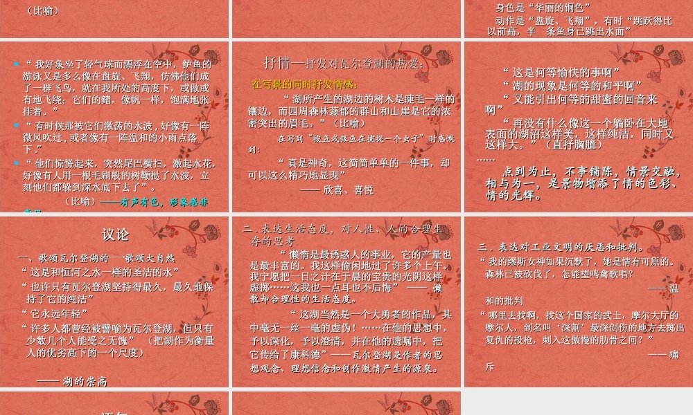 高一语文(瓦尔登湖)课件(2)新人教版 课件