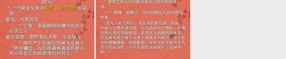 高一语文(瓦尔登湖)课件(2)新人教版 课件