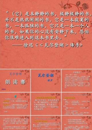 高一语文(瓦尔登湖)课件(2)新人教版 课件