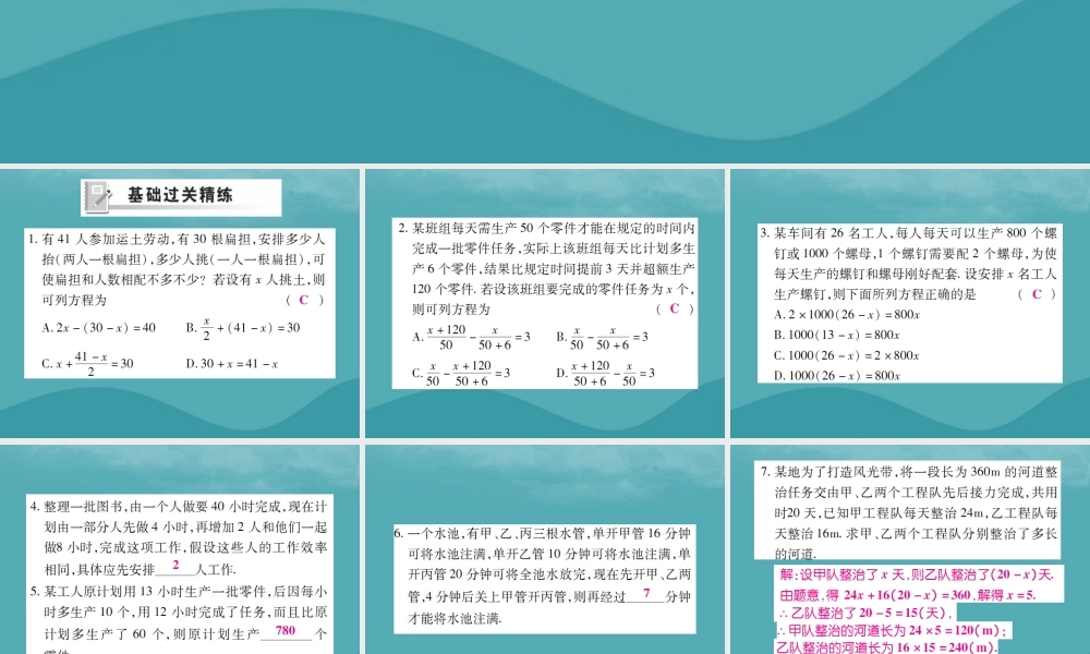 秋七年级数学上册 第三章 一元一次方程 3.4 实际问题与一元二次方程(第1课时)练习课件 (新版)新人教版 课件