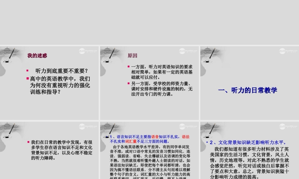 高中英语 从日常教学及应试技巧两方面素材课件