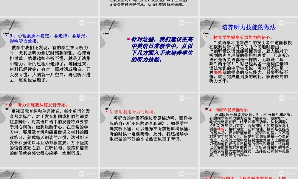 高中英语 从日常教学及应试技巧两方面素材课件