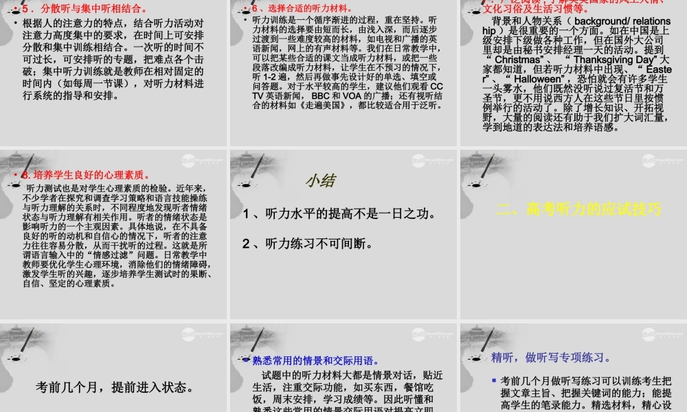 高中英语 从日常教学及应试技巧两方面素材课件