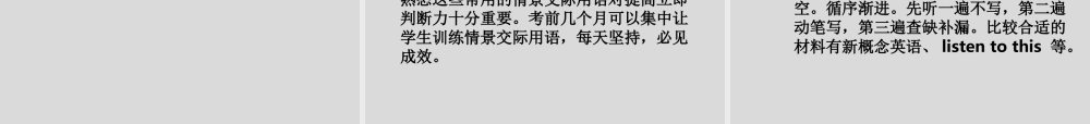 高中英语 从日常教学及应试技巧两方面素材课件