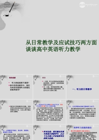 高中英语 从日常教学及应试技巧两方面素材课件