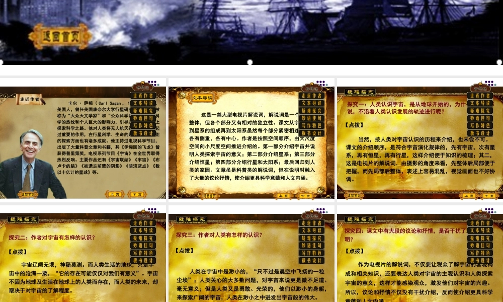 高中语文：413(宇宙的边疆)课件(新人教版必修3) 课件