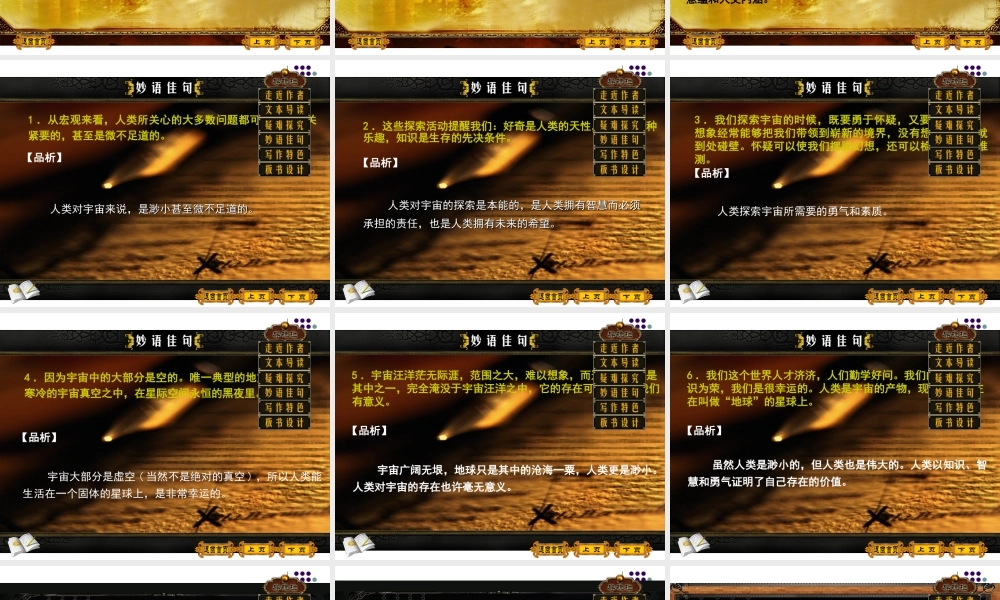 高中语文：413(宇宙的边疆)课件(新人教版必修3) 课件