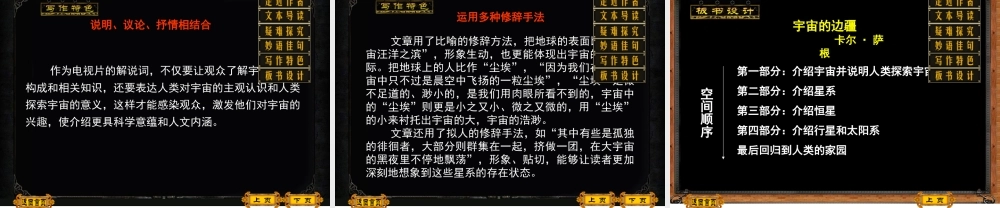 高中语文：413(宇宙的边疆)课件(新人教版必修3) 课件