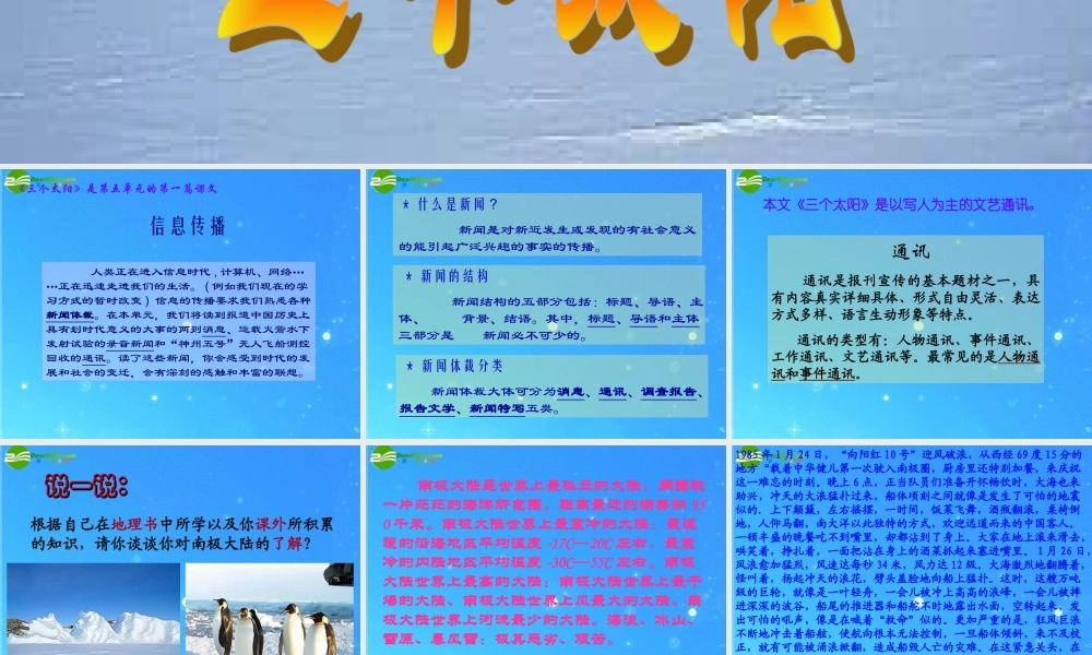 江苏地区七年级语文下册 第五单元(三个太阳)课件 苏教版 课件