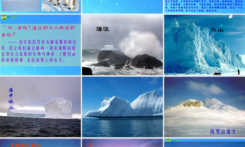 江苏地区七年级语文下册 第五单元(三个太阳)课件 苏教版 课件