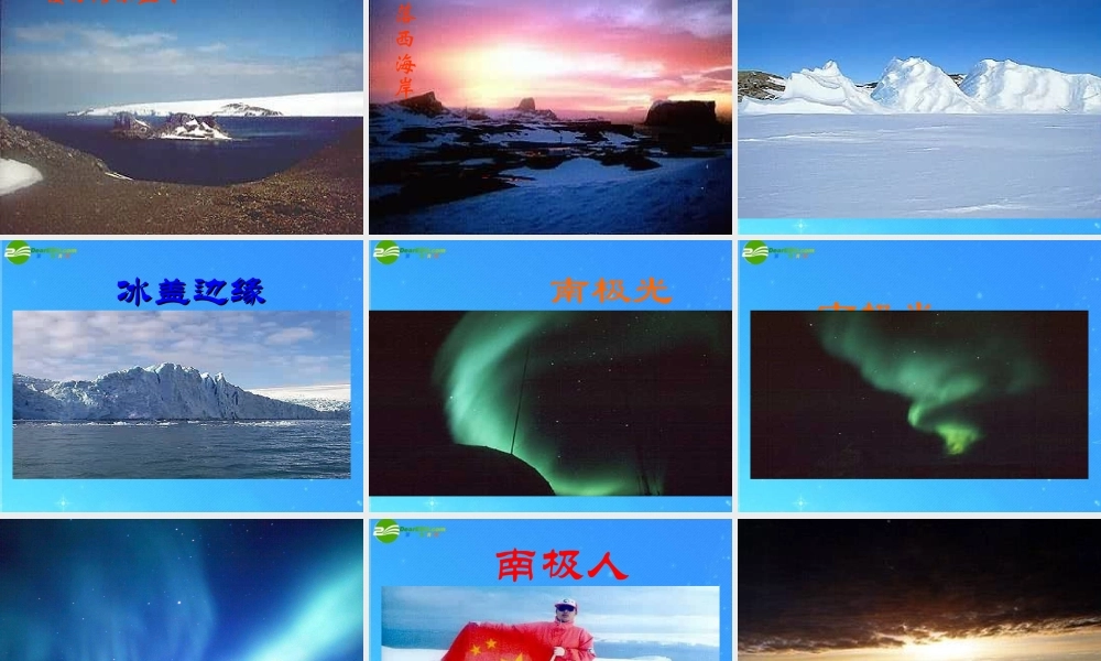 江苏地区七年级语文下册 第五单元(三个太阳)课件 苏教版 课件