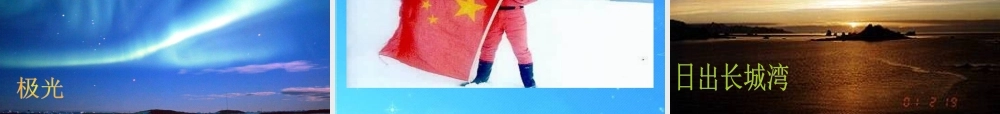 江苏地区七年级语文下册 第五单元(三个太阳)课件 苏教版 课件