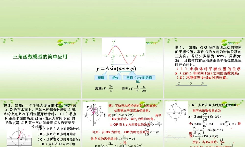 高中数学 23(解三角形的实际应用举例－三角函数模型的应用)课件 北师大版必修5 课件