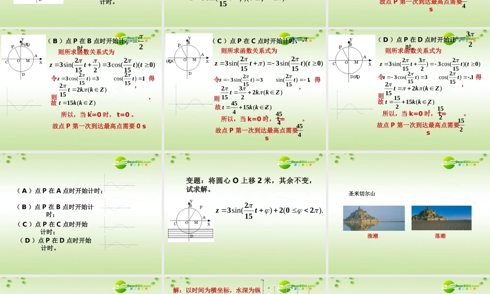 高中数学 23(解三角形的实际应用举例－三角函数模型的应用)课件 北师大版必修5 课件