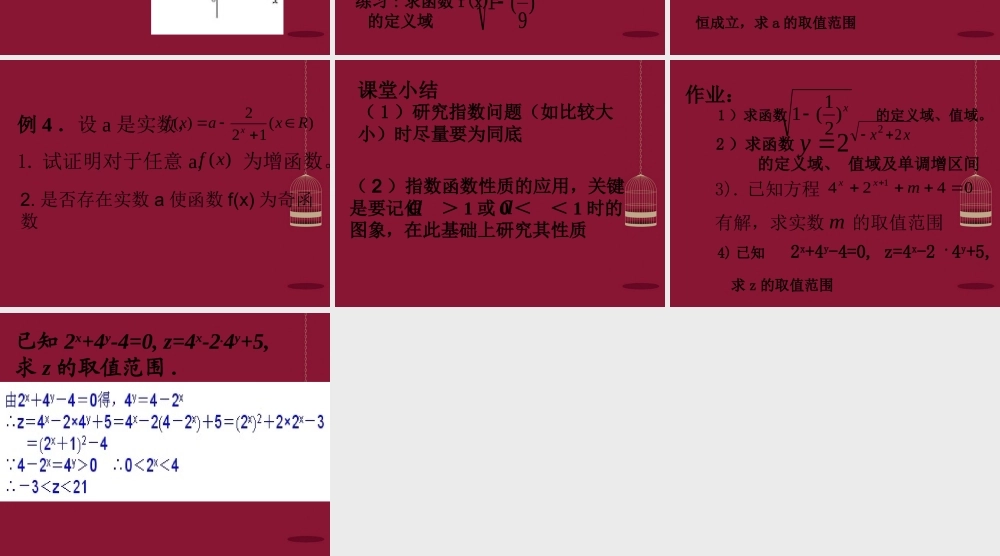 高中数学 212指数函数及其性质课件1 苏教版必修1 课件