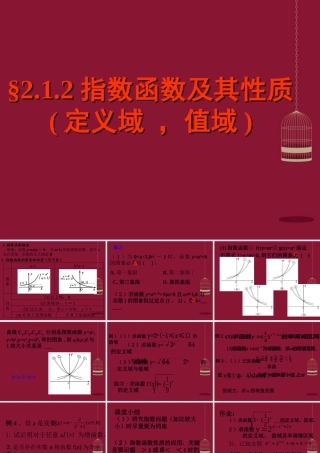 高中数学 212指数函数及其性质课件1 苏教版必修1 课件