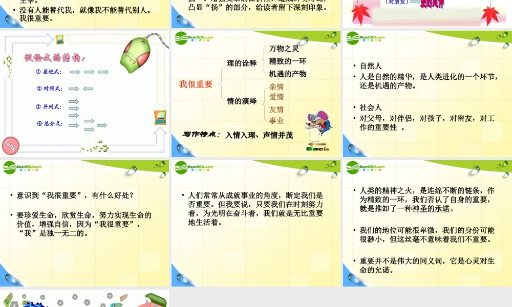 高中语文 毕淑敏(我很重要)课件 粤教版必修一 课件