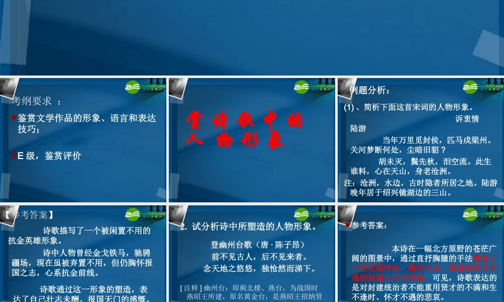 高中语文 诗词鉴赏课件 人教版 课件