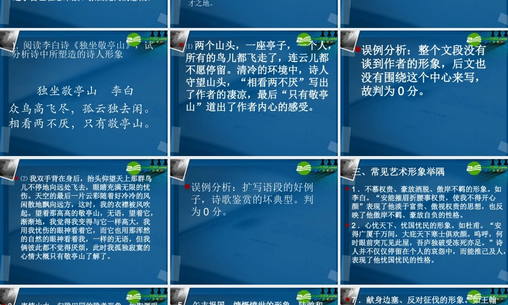 高中语文 诗词鉴赏课件 人教版 课件