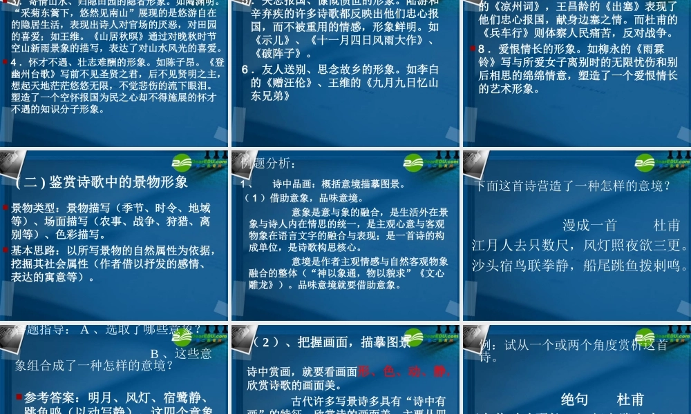 高中语文 诗词鉴赏课件 人教版 课件