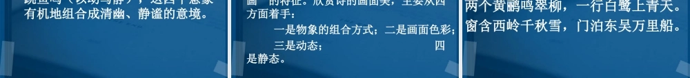 高中语文 诗词鉴赏课件 人教版 课件
