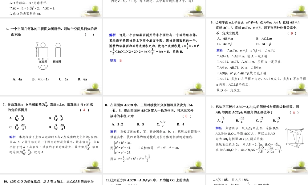 高考数学复习专题十第6讲 立体几何课件 理 课件