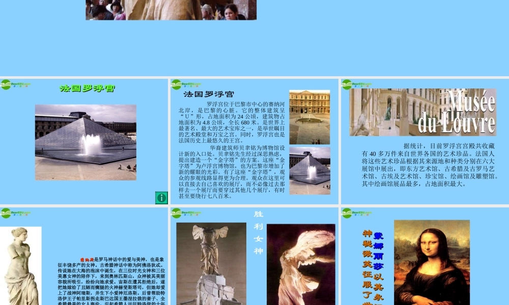 高中语文(米洛斯的维纳斯)课件8 北京版必修1 课件