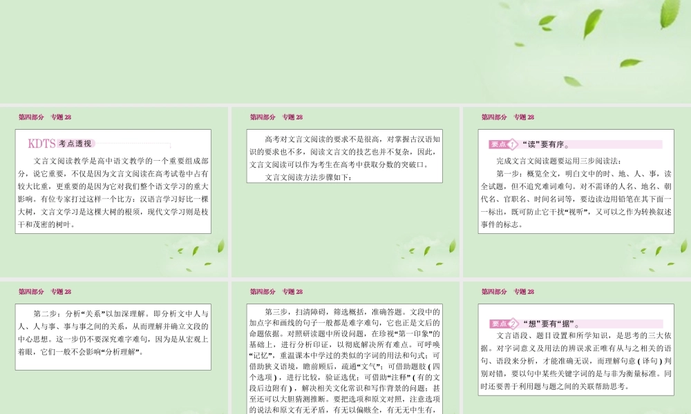 高考语文 考前指导 文言文整体阅读课件