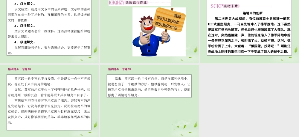 高考语文 考前指导 文言文整体阅读课件